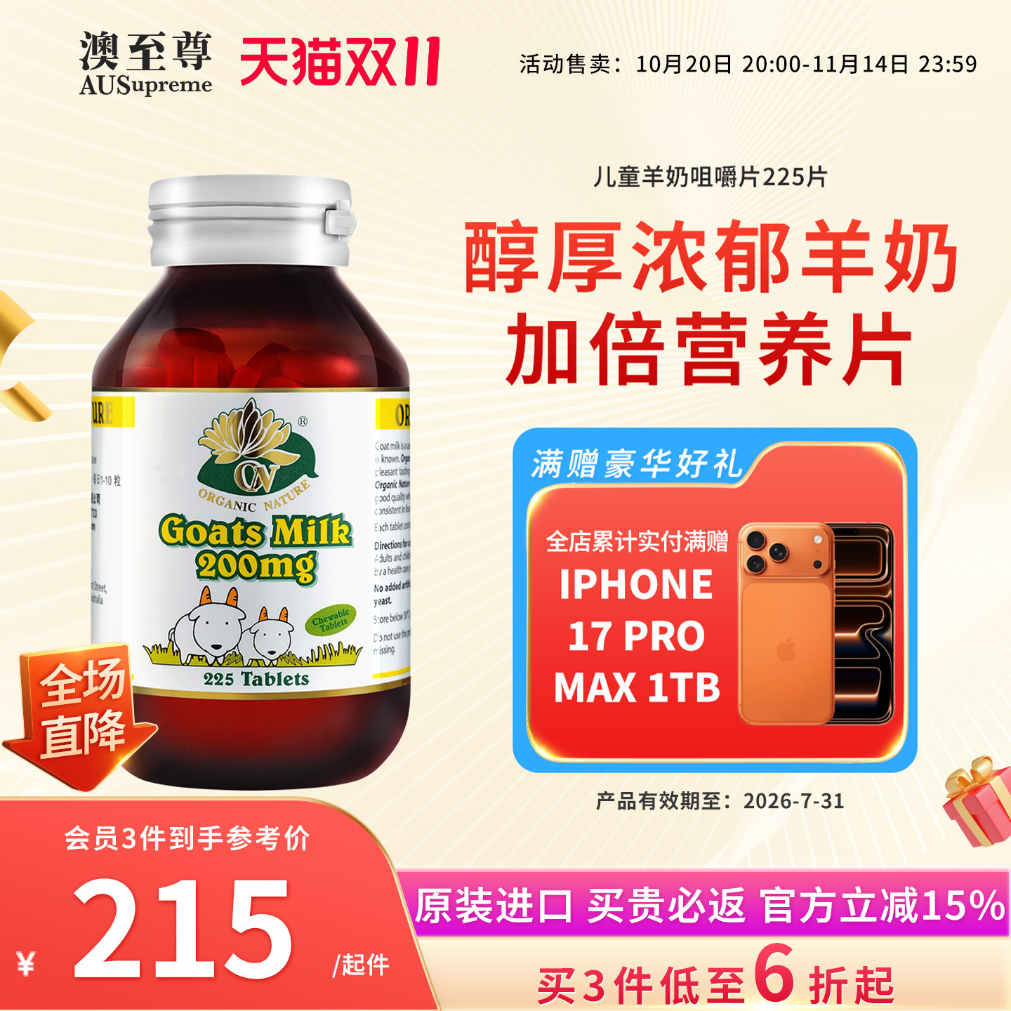 澳至尊原味羊奶片225片/瓶高钙成年人婴幼儿营养澳洲原装进口正品