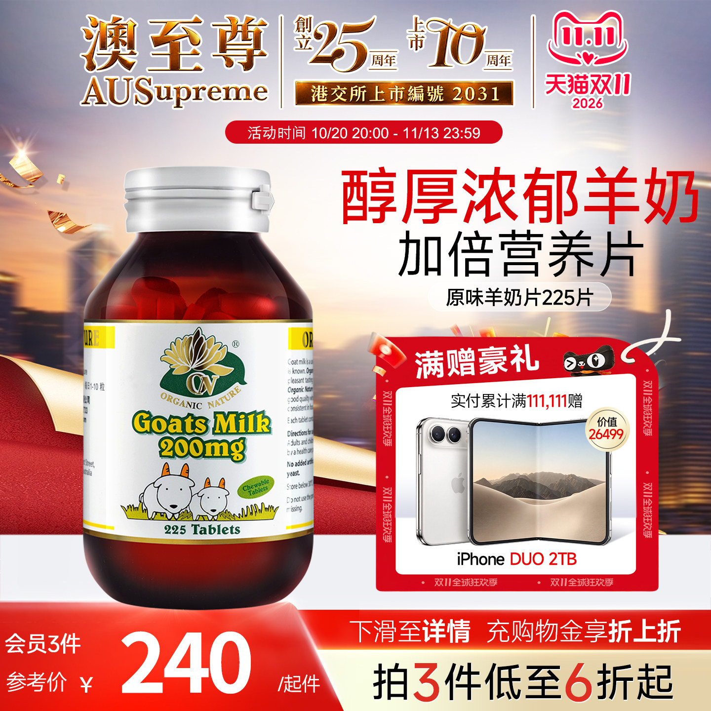 澳至尊原味羊奶片225片/瓶高钙婴幼儿营养澳洲原装进口香港直邮