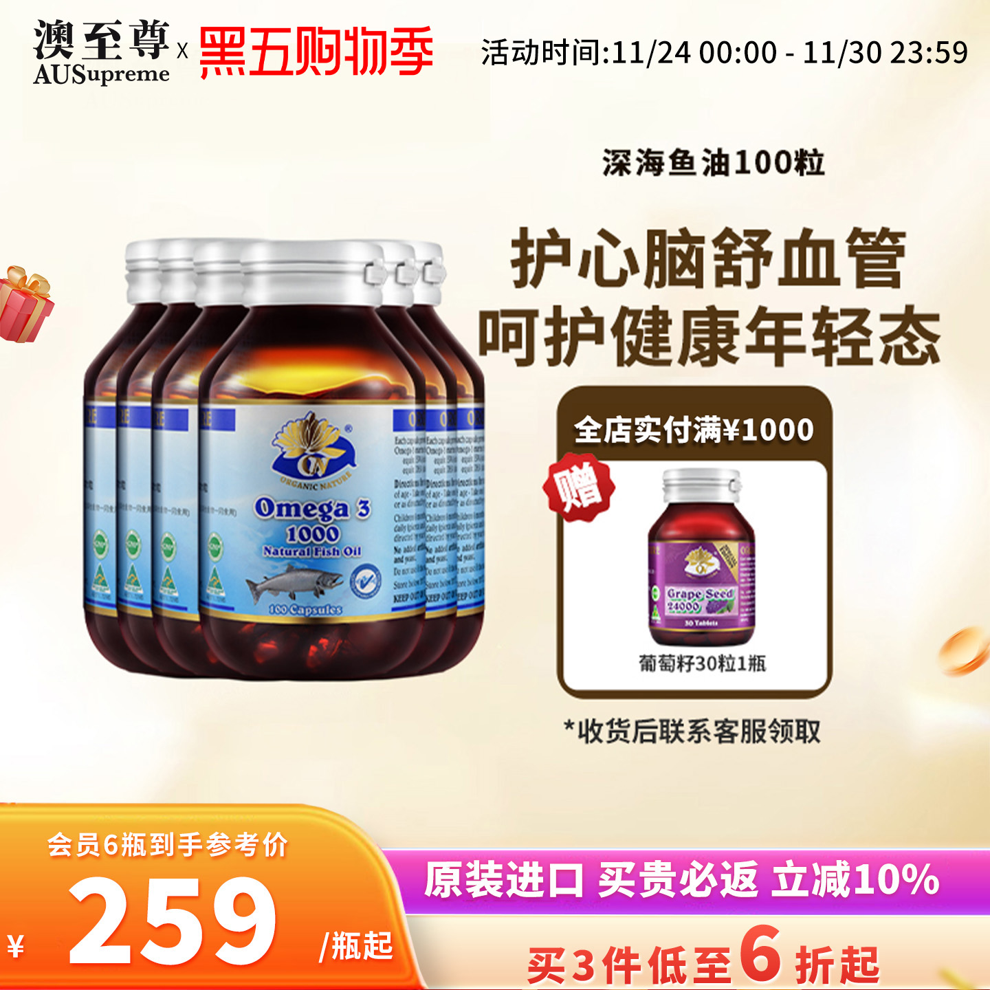 澳至尊深海鱼油100粒新鲜萃取