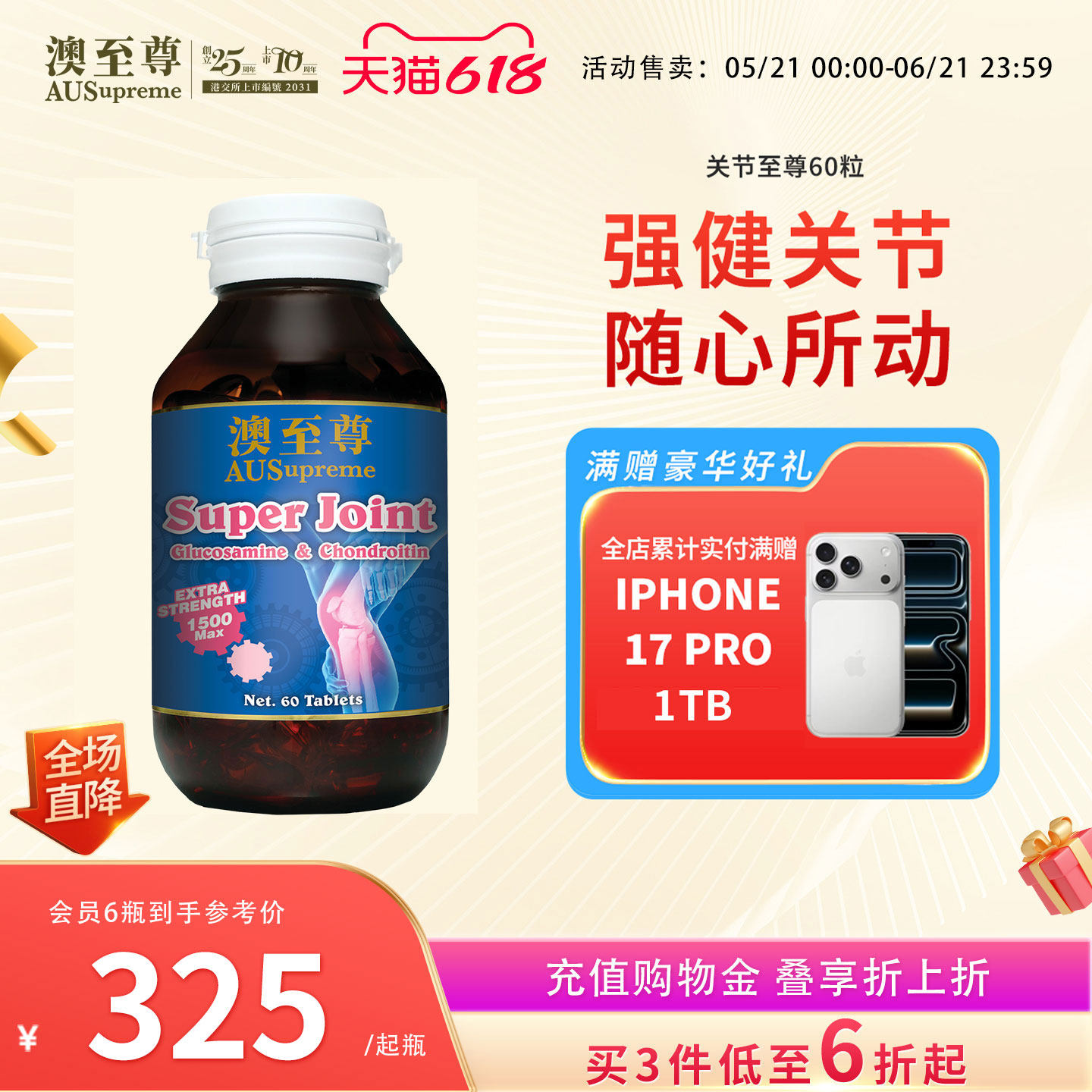 澳至尊氨糖软骨素60粒成人维骨力中老年膝盖关节不适恢复营养正品