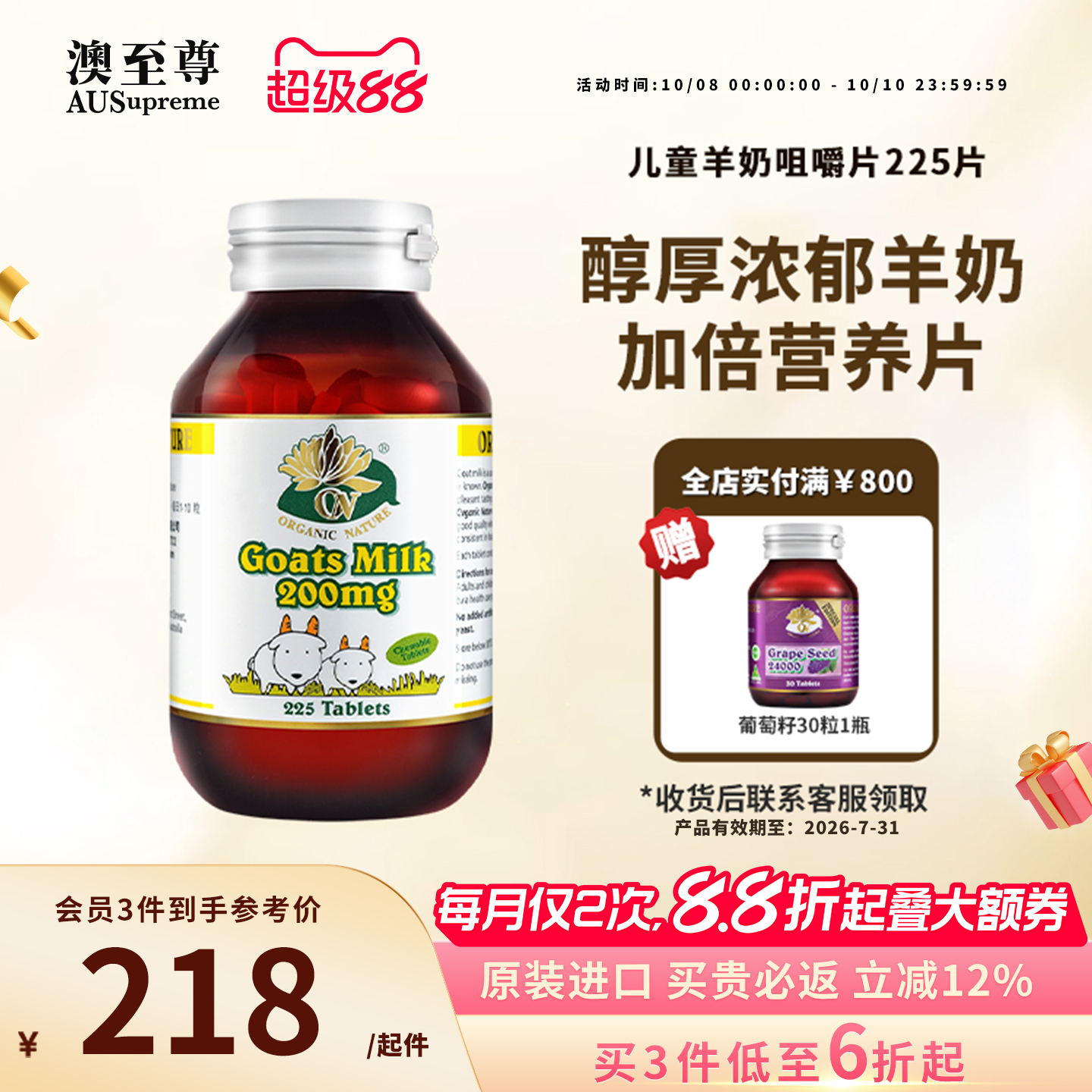 澳至尊原味羊奶片225片/瓶高钙成年人婴幼儿营养澳洲原装进口正品