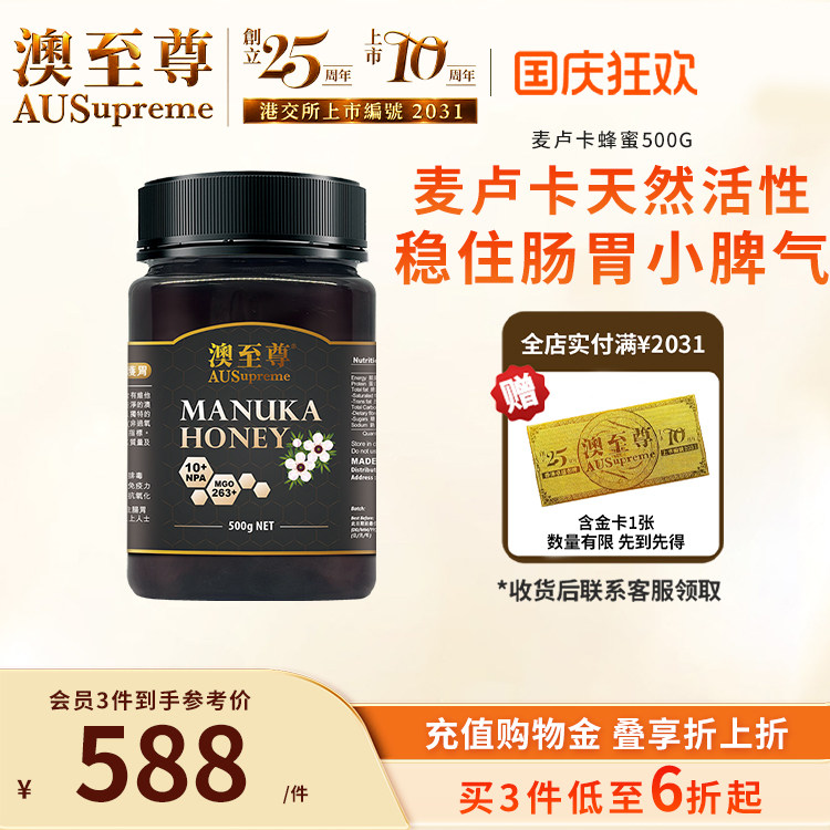 澳至尊天然纯正麦芦卡蜂蜜澳洲