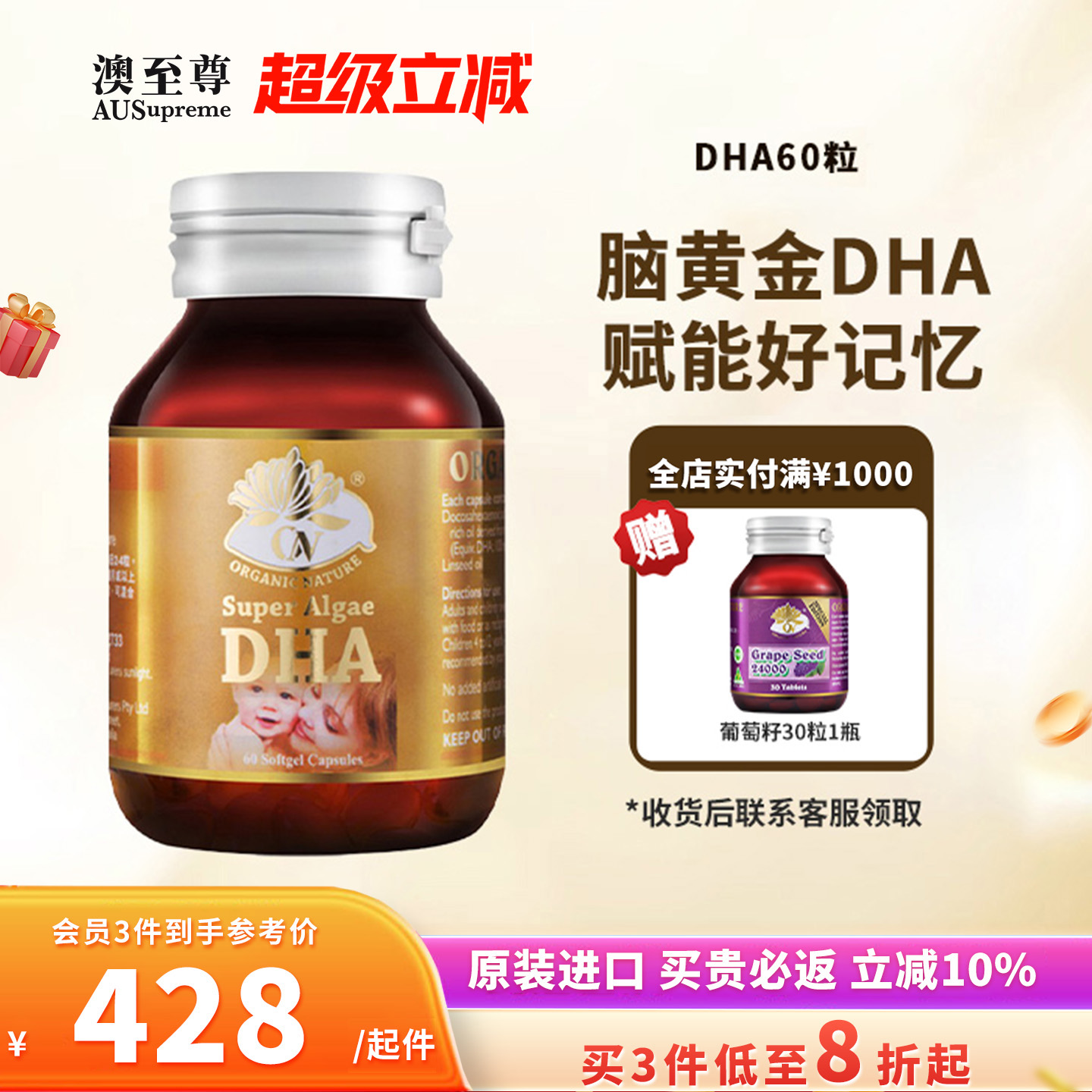 澳至尊DHA60粒脑黄金孕妇专用海藻油维生素婴幼儿哺乳期营养 澳洲