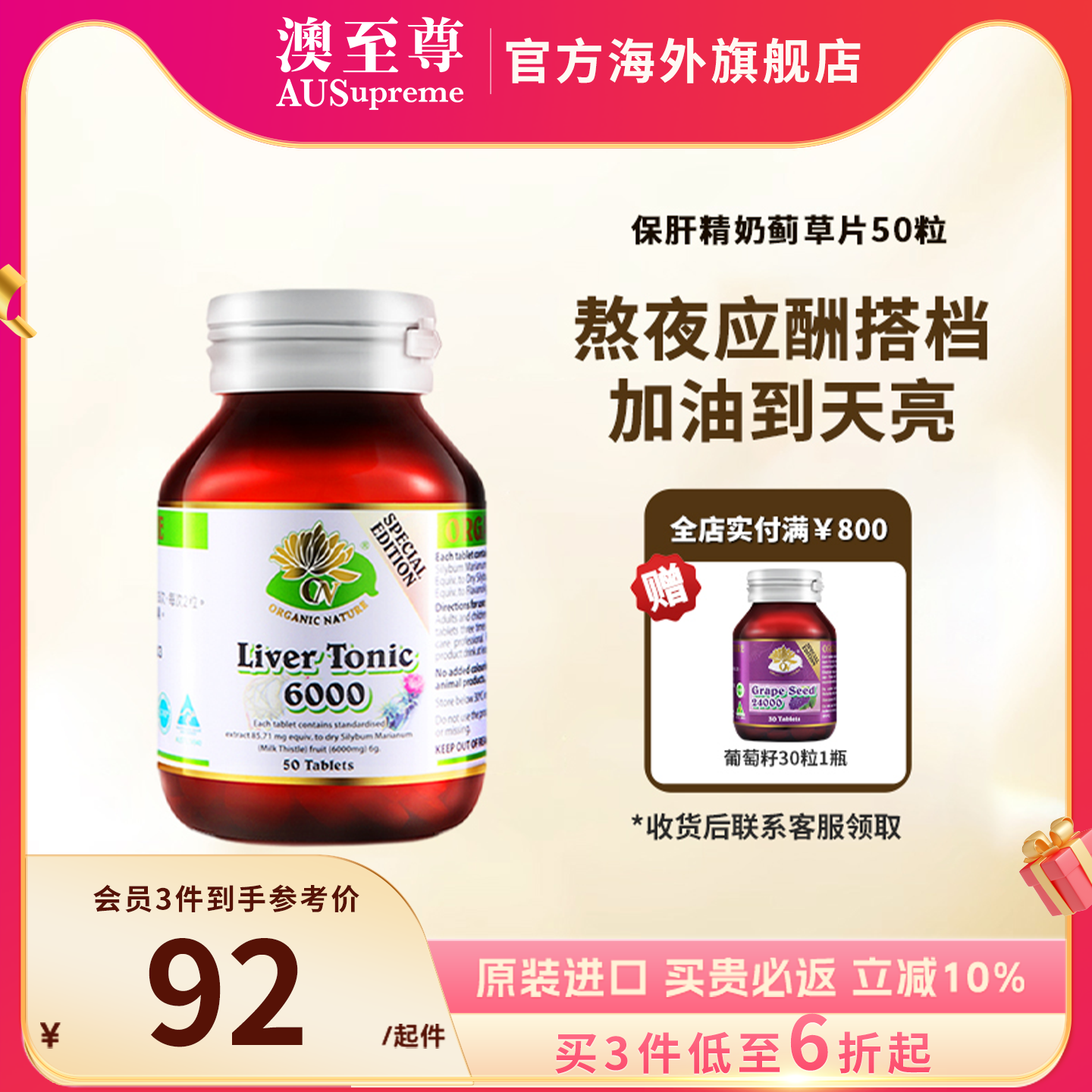 澳至尊水飛薊便攜小瓶