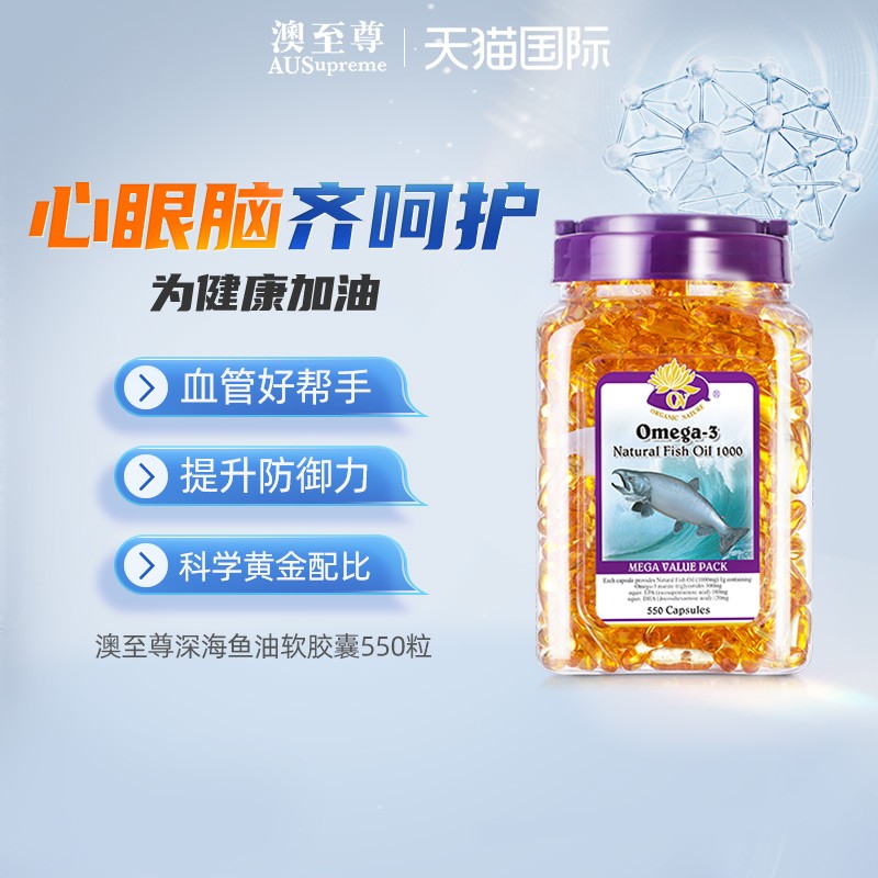 澳至尊深海鱼油550粒Omega3孕妇成年人进口epa鱼油澳洲原装正品