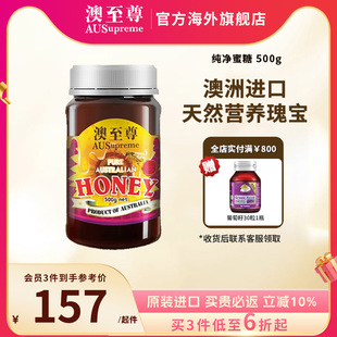 澳至尊天然无添加有机营养优质野蜂蜜呵护肠胃500g澳洲进口正品