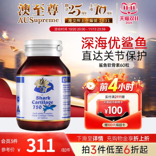澳至尊鲨鱼软骨素60粒修复