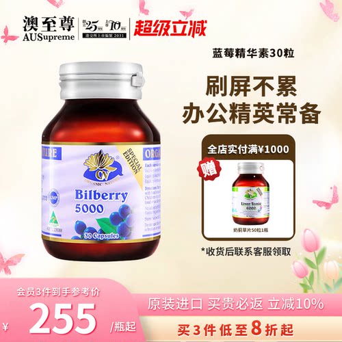 澳至尊蓝莓精华素护眼片儿童越橘