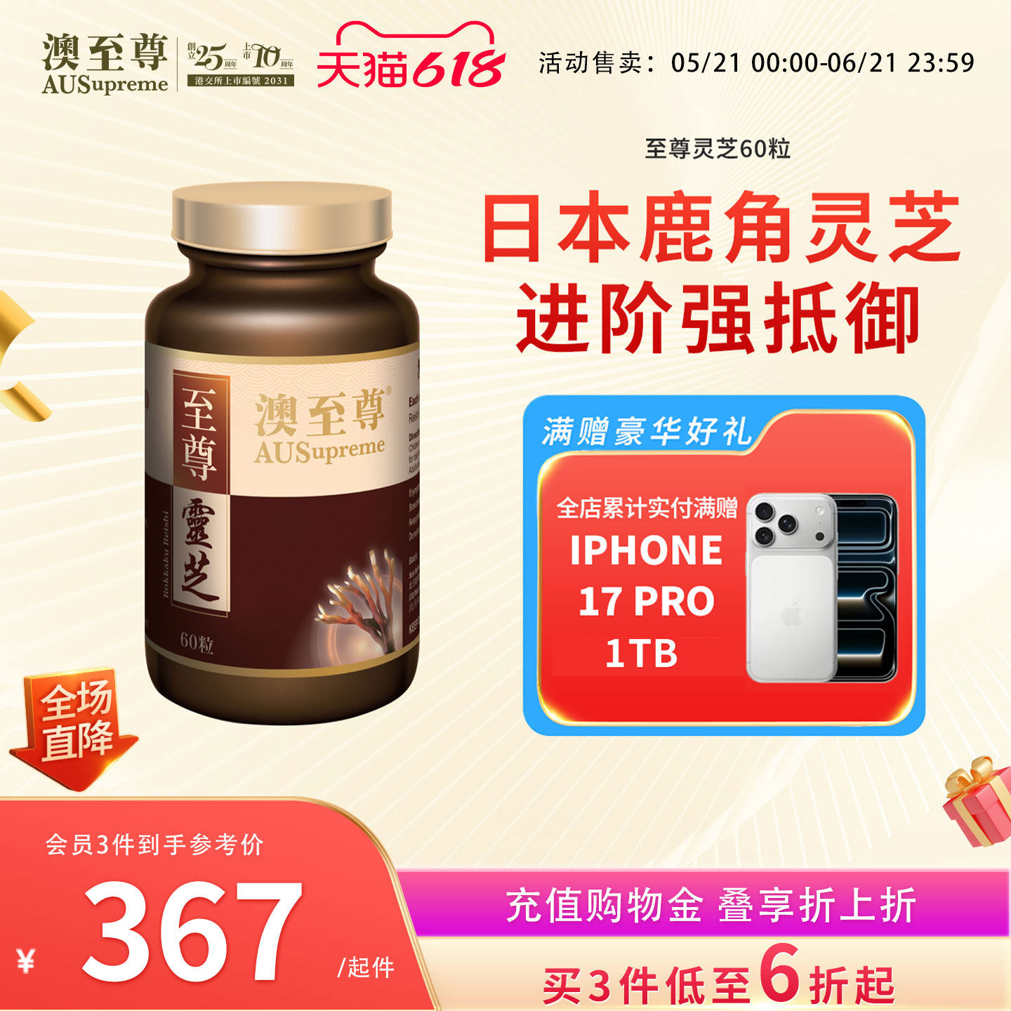 澳至尊灵芝至尊60粒破壁孢子粉高营养易吸收增强体质成人原装进口