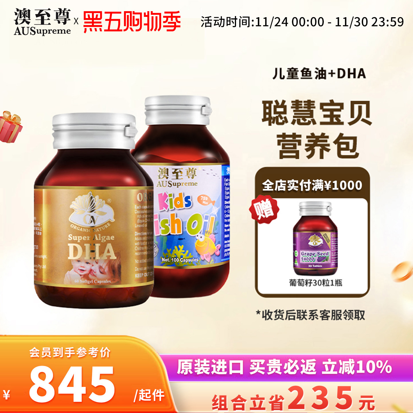 澳至尊儿童鱼油100粒DHA胶囊鱼油大脑营养护呵护双眼澳洲原装进口