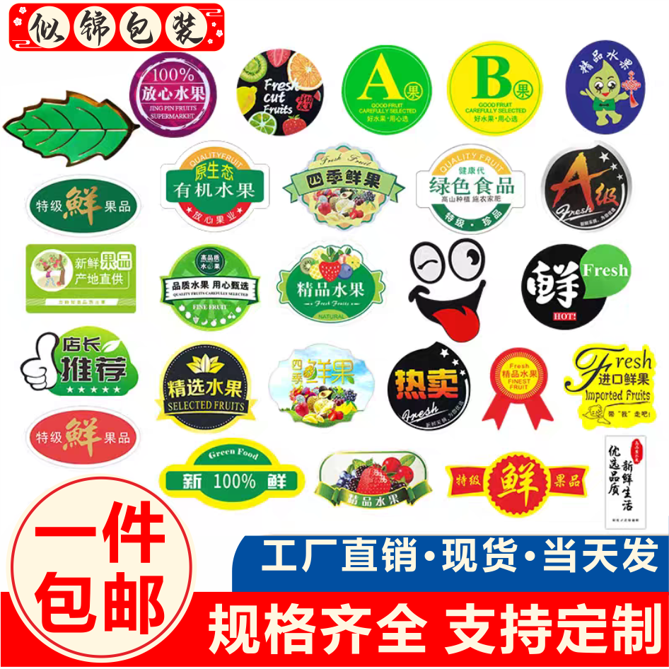 通用水果贴纸新鲜水果商标定制精选水果贴纸不干胶标签苹果贴纸,个性定制/设计服务/DIY,不干胶/标签,淘宝优惠券,粉丝福利购,淘宝优惠卷