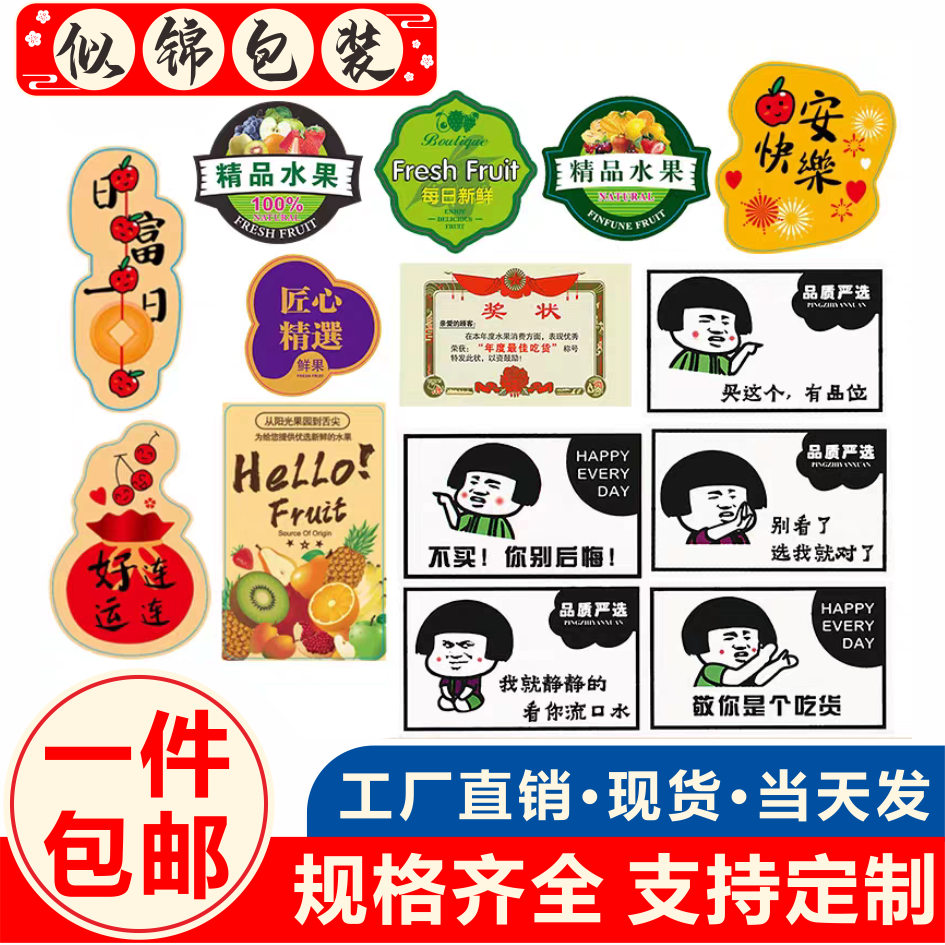 新款鲜果切贴纸幽默表情水果不干胶严选好吃奖状标通用标签可定制