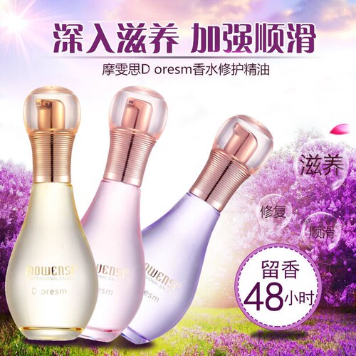 摩雯思护发精油卷发直发改善毛躁烫染受损修复免洗护发素60ml