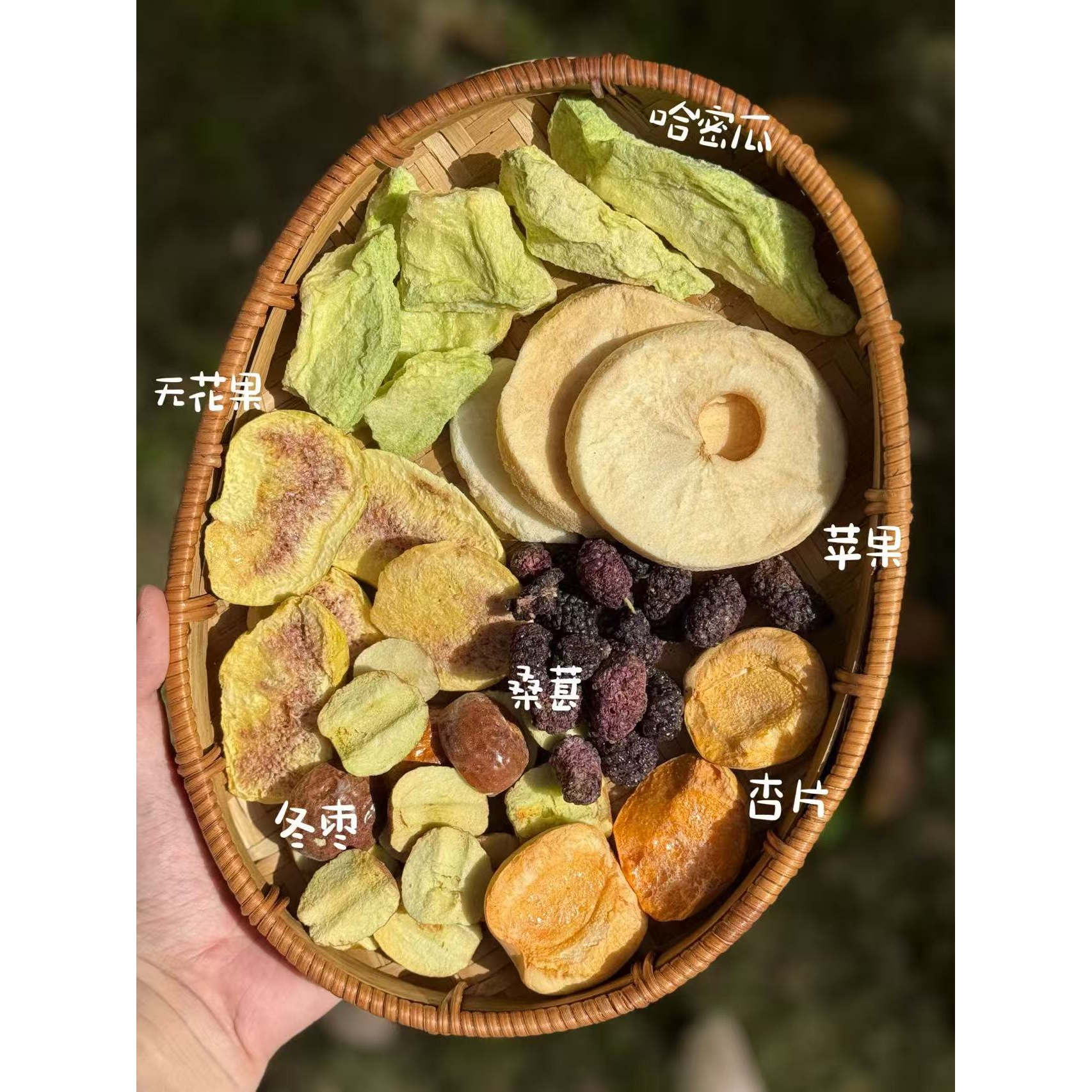 新疆五零团冻干水果 | 冬枣苹果小红杏桑葚哈密瓜无花果4/6袋组合