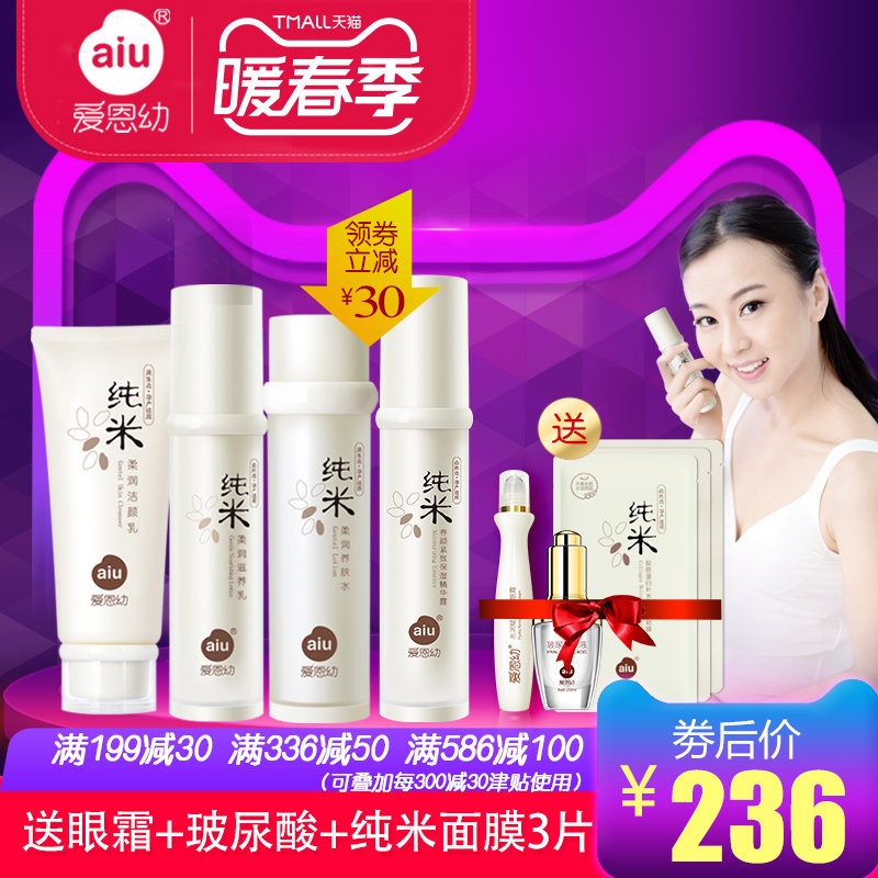 爱恩幼孕妇护肤品套装天然纯补水保湿孕产专用旗舰店敏感肌护肤品