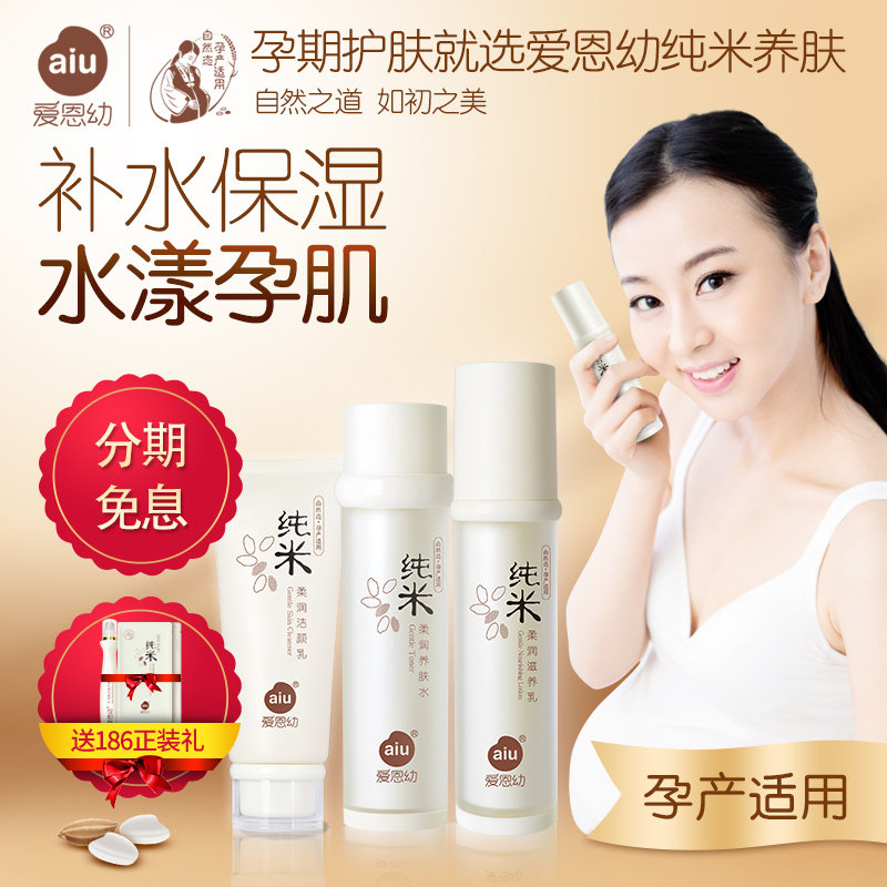 爱恩幼孕妇护肤品套装天然补水保湿怀孕期化妆品专用孕产妇敏感肌
