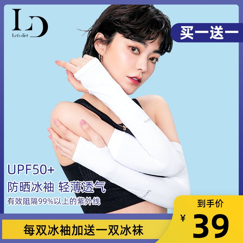 3lets diet夏季防晒袖套冰袖女冰丝儿童护臂男防紫外线筒手套薄款