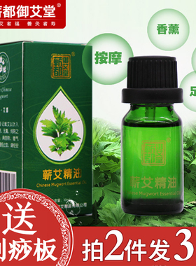 蕲艾按摩经络全身艾草精油