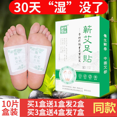 蕲艾足贴艾草艾叶脚贴湿贴艾灸贴