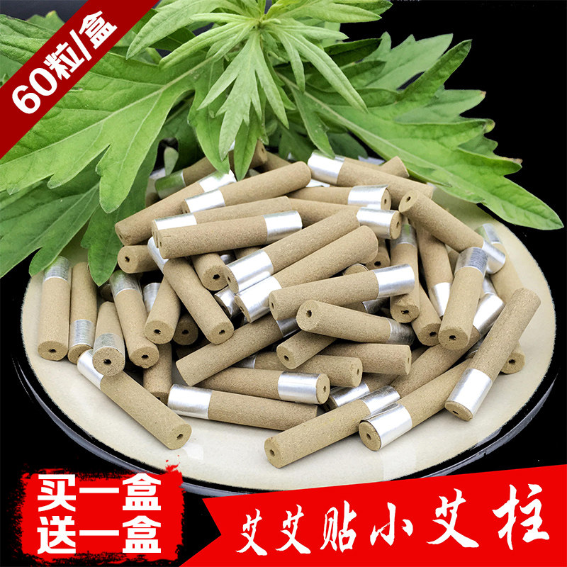 蕲艾艾灸贴60粒全身艾灸随身灸艾灸盒家用艾条艾柱艾艾炙贴正品仪