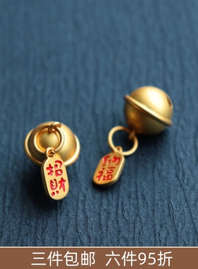 招财纳福铃铛微微diy古法铜镀金