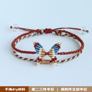 端午节五彩绳蝴蝶手链diy材料包自编手绳编织绳自制手工礼物饰品