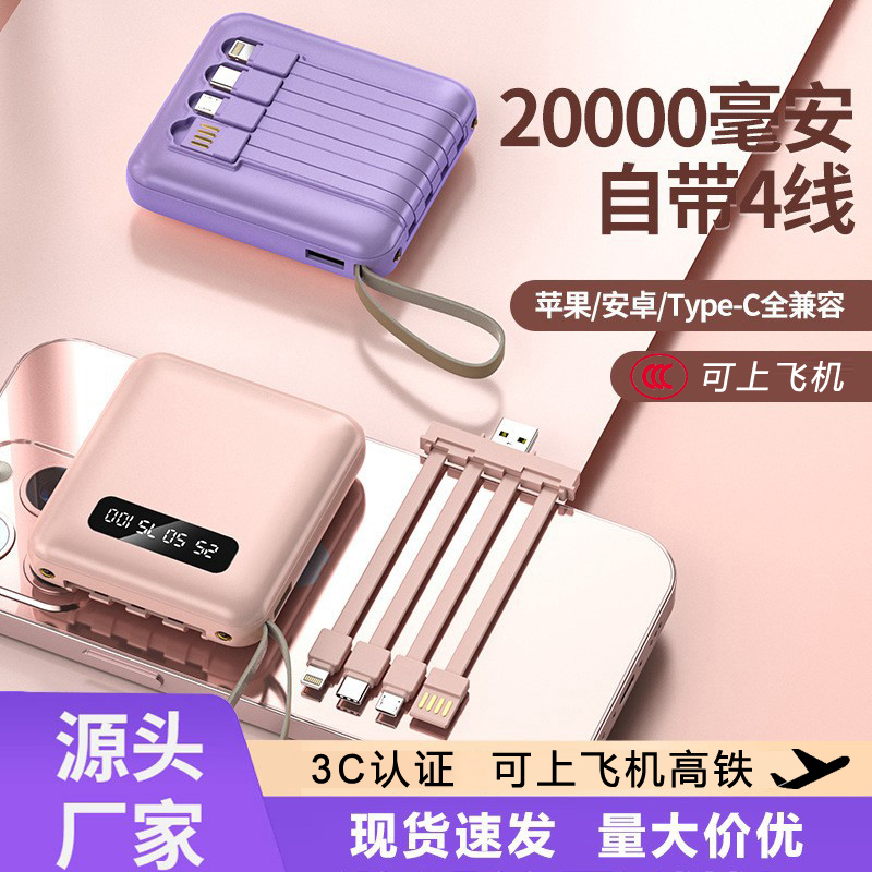 3C认证充电宝批发迷你带线20000毫安大容量移动电源