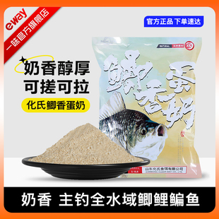 一味旗舰店鲫香蛋奶鲫鱼饵料黑坑野钓鱼食鲤鱼鳊鱼化式 奶香饵拉饵