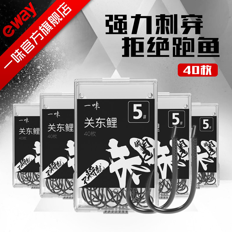 一味关东鲤鱼钩野钓黑坑竞技无倒刺鱼钩钓鱼正品大号鲤鱼钩在类目 户外/登山/野营/旅行用品, 垂钓装备, 鱼钩中 - 来自Buy2taobao.com提供专业的淘宝代购服务