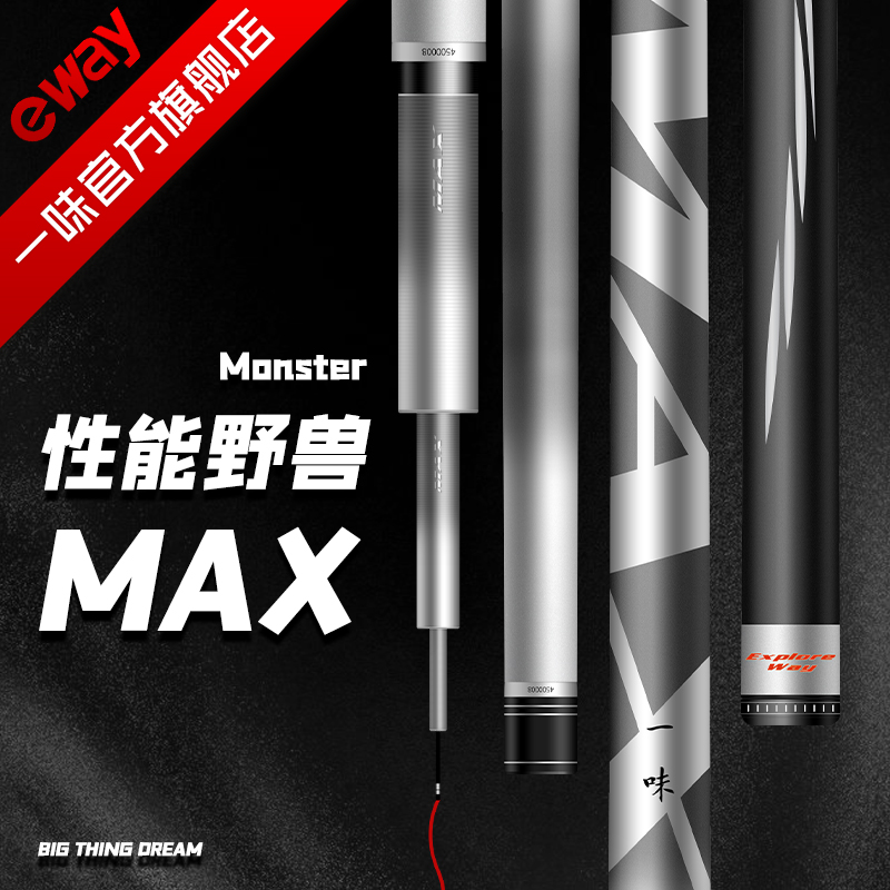 化氏一味max大物竿新品超轻超硬手竿碳素钓竿野钓10米巨物钓鱼竿-封面