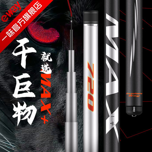 一味新款MAX+鲢鳙竿硬拔巨物竿大物竿新品超硬鱼竿