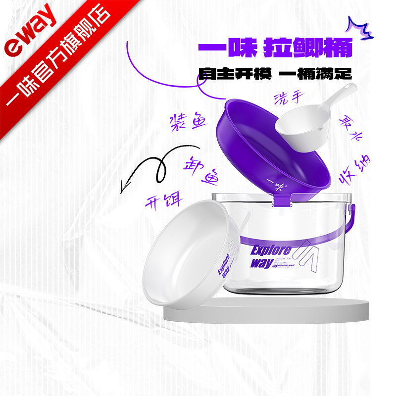 一味新品拉鲫桶开饵盆套装加厚饵料桶抗摔多功能散炮桶钓鱼桶