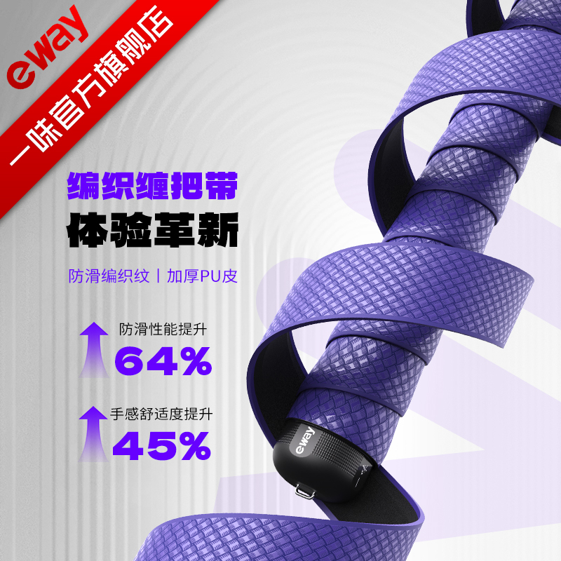 一味新品防滑鱼竿缠把带加厚吸汗手把胶羽毛球缠绕带吸汗防滑带