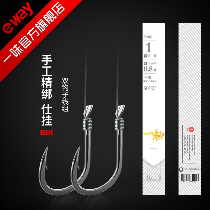 一味新品伊势尼仕挂 鱼钩鱼线套装绑好子线组双钩成品线组大物钩