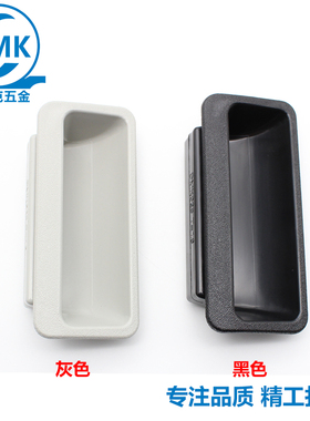 DMK025 内嵌式塑料拉手工业箱门机械设备柜门防经典隐形把手黑色