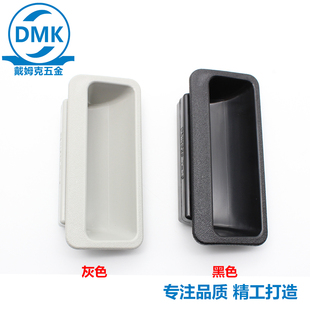 隐形把手黑色 塑料拉手工业箱门机械设备柜门防经典 DMK025 内嵌式