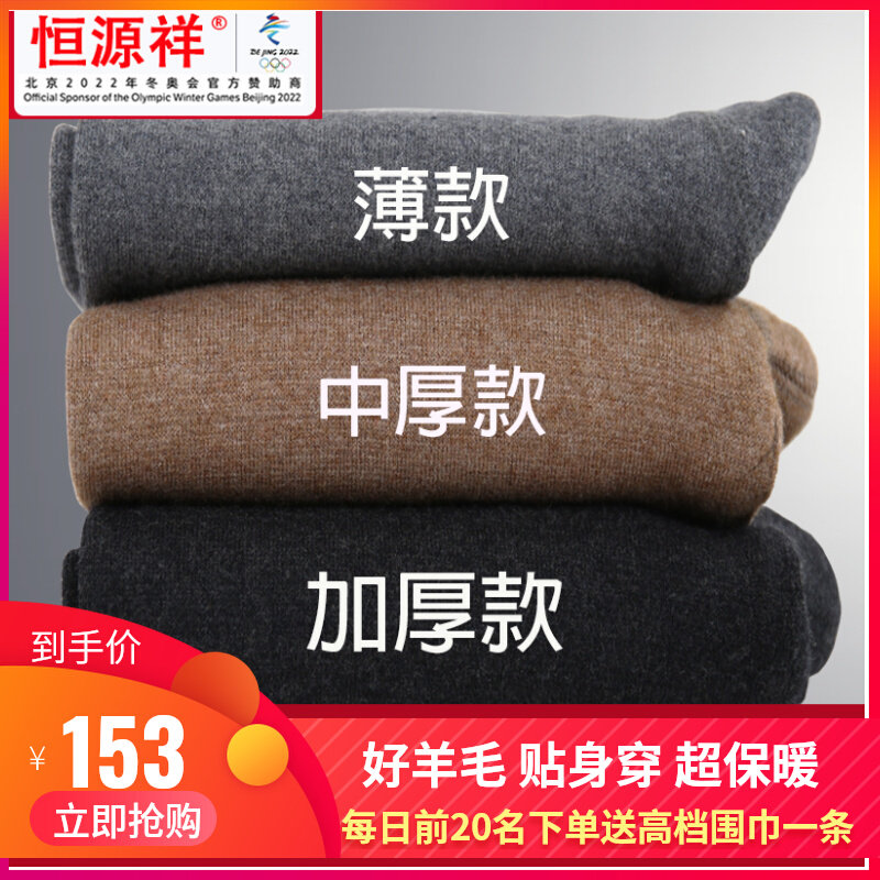 恒源祥集团彩羊秋冬羊毛裤男中老年高腰保暖裤加厚羊绒裤女毛裤男怎么看?