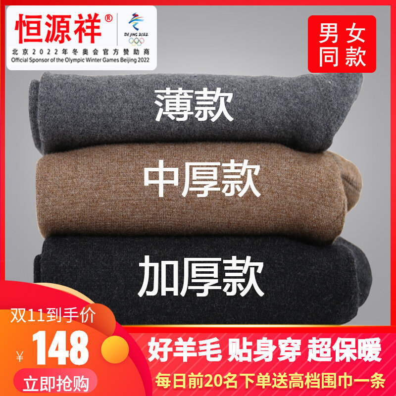 恒源祥集团彩羊秋冬羊毛裤男中老年高腰保暖裤加厚羊绒裤女毛裤男怎么样,好用不?