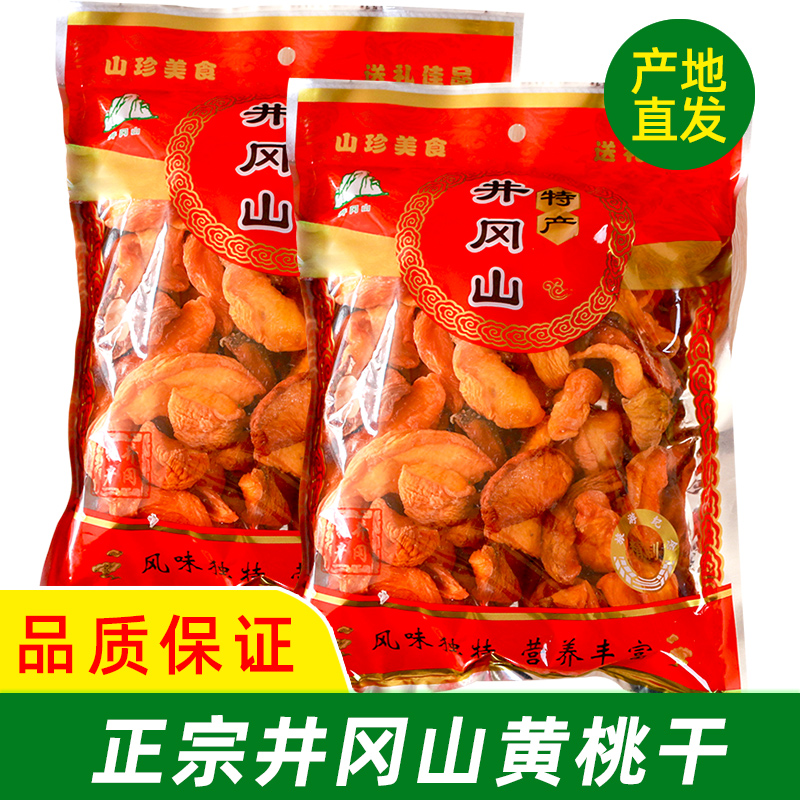 井冈山特产黄桃干无添加红心原味天然水果干果脯蜜饯果肉500克