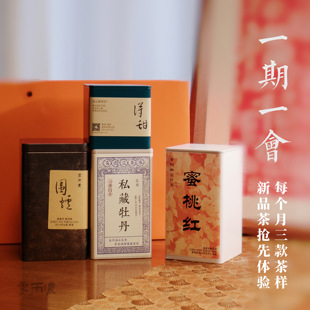 限拍一份 每个月更新一期 感受茶汤的独特风味 雾雨浓茶叶茶周边
