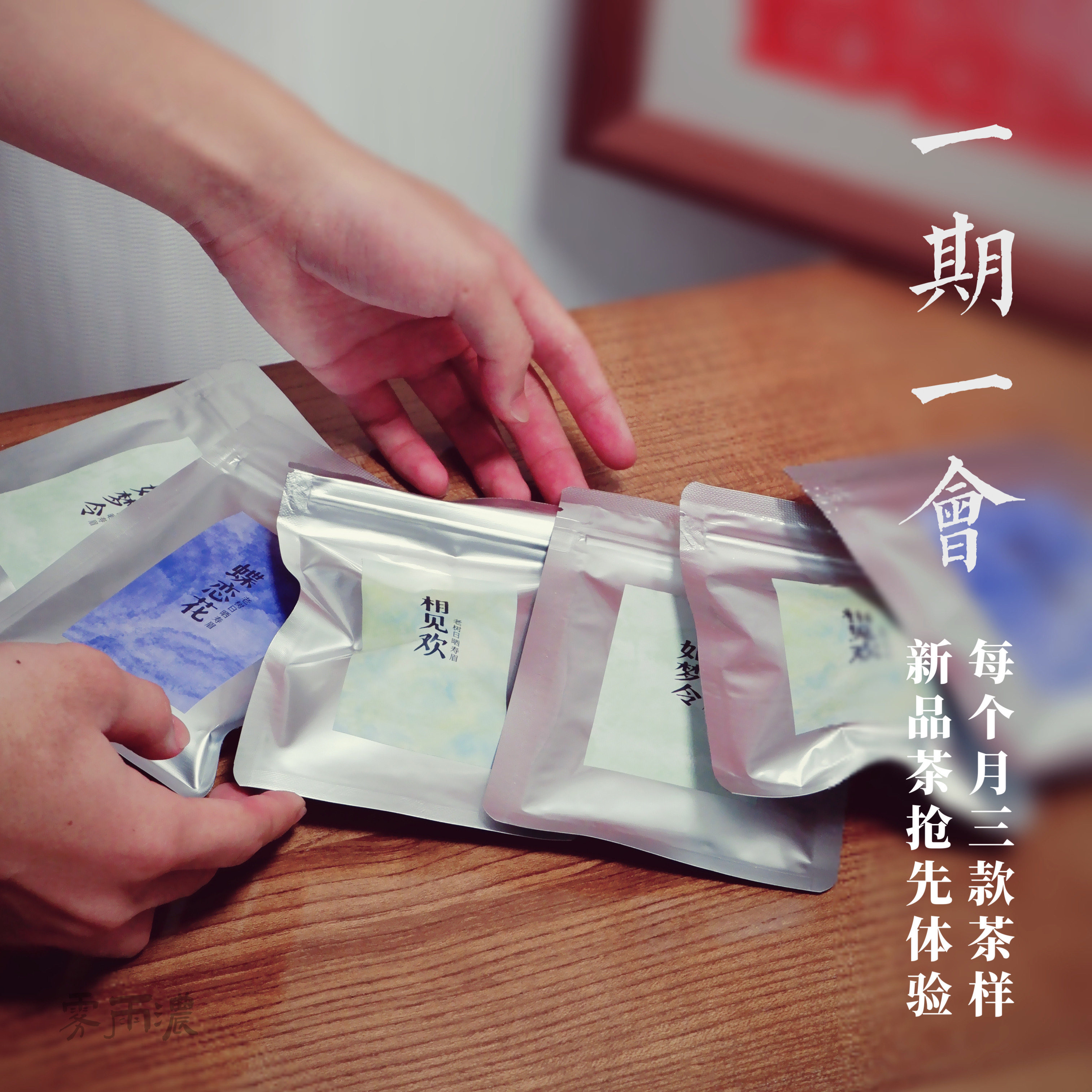 限拍一份 每个月更新一期 感受茶汤的独特风味 雾雨浓茶叶茶周边,茶,茶周边,淘宝优惠券,粉丝福利购,淘宝优惠卷