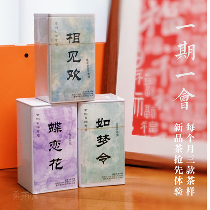 限拍一份 每个月更新一期 感受茶汤的独特风味 雾雨浓茶叶茶周边