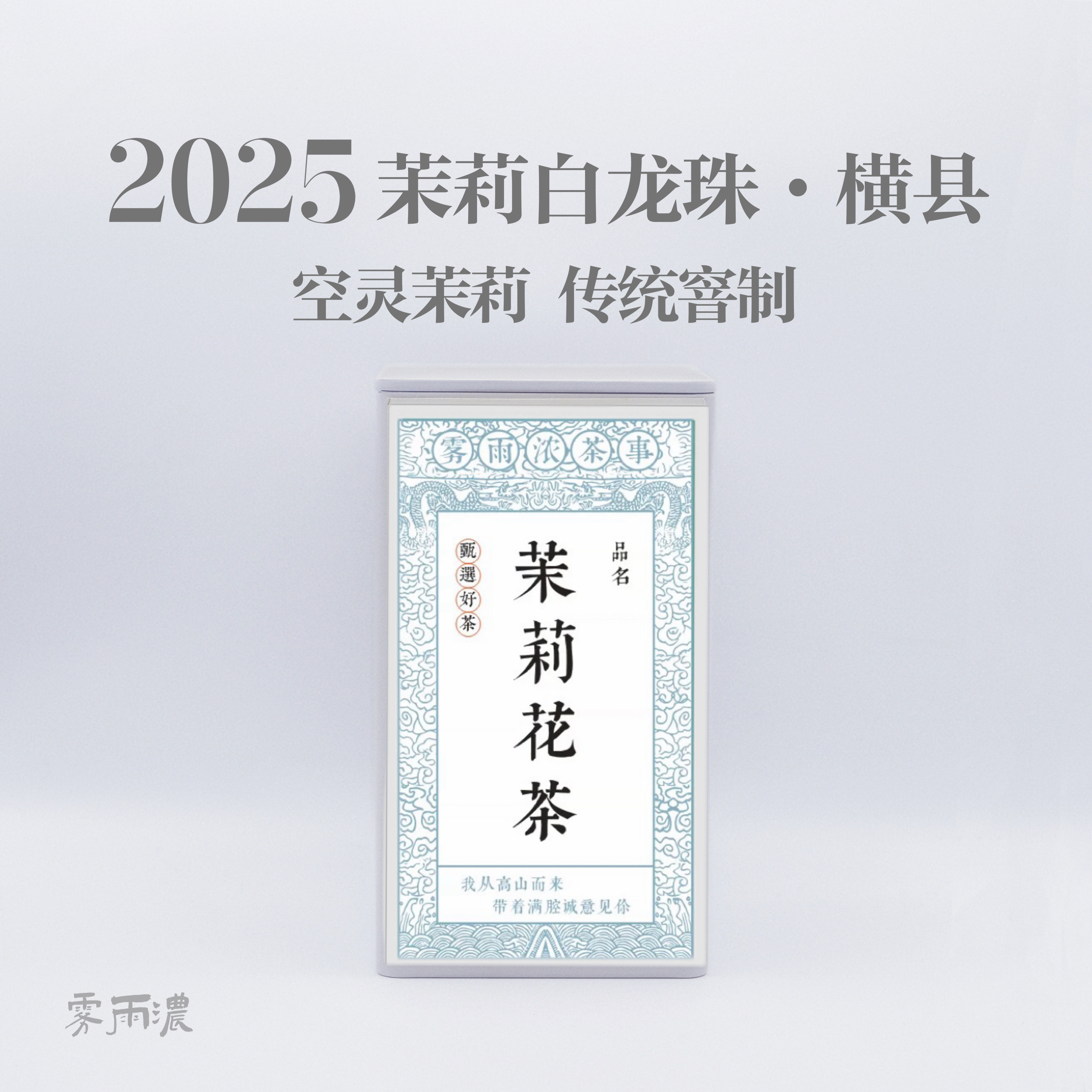 限量分享 茉莉花茶白龙珠 特色浓香型花茶 夏季口粮茶白龙珠 12泡