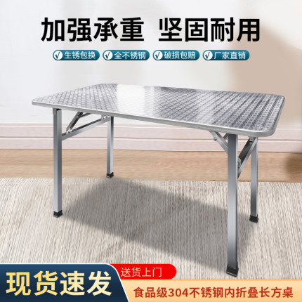 不锈钢可折叠长方形桌子户外便携折叠桌工作台烧烤摆摊桌餐桌饭桌