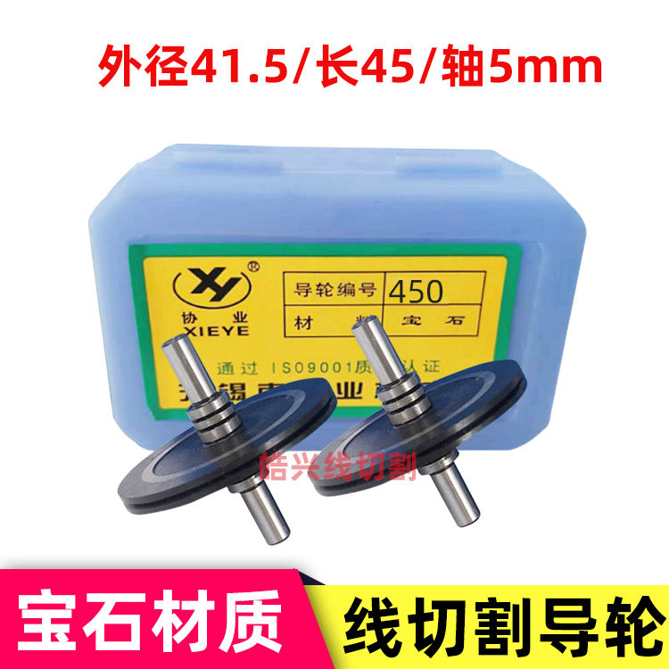 线切割配件 汕头科浩上无专机床导轮 黑宝石导轮 450导轮优质耐磨