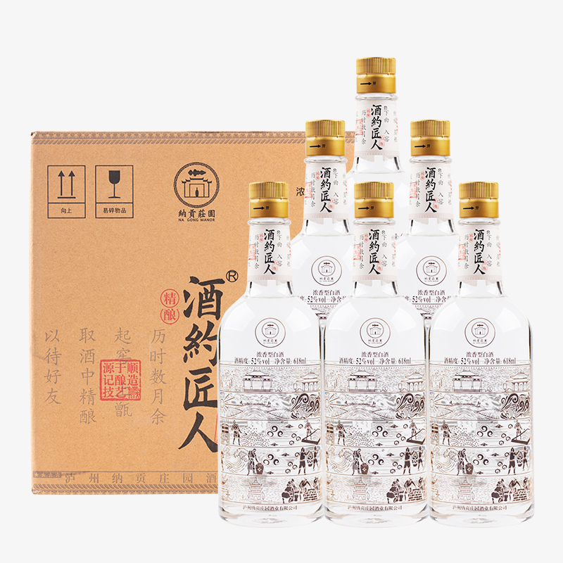 52度酒约匠人精酿白瓶酒618ML*6浓香型白酒整箱 酒类 白酒/调香白酒 原图主图