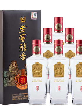 泸州老窖老窖醇香酒珍藏9浓香型白酒52度500ml*6整箱