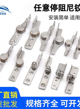任意停随意停可调定位转轴铰链