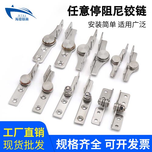 任意停随意停可调定位转轴铰链