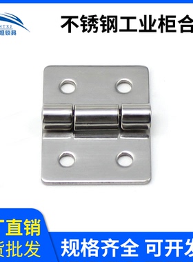 304不锈钢合页CL253-4A工业铰链配电柜电箱门旋转270度平开折叠